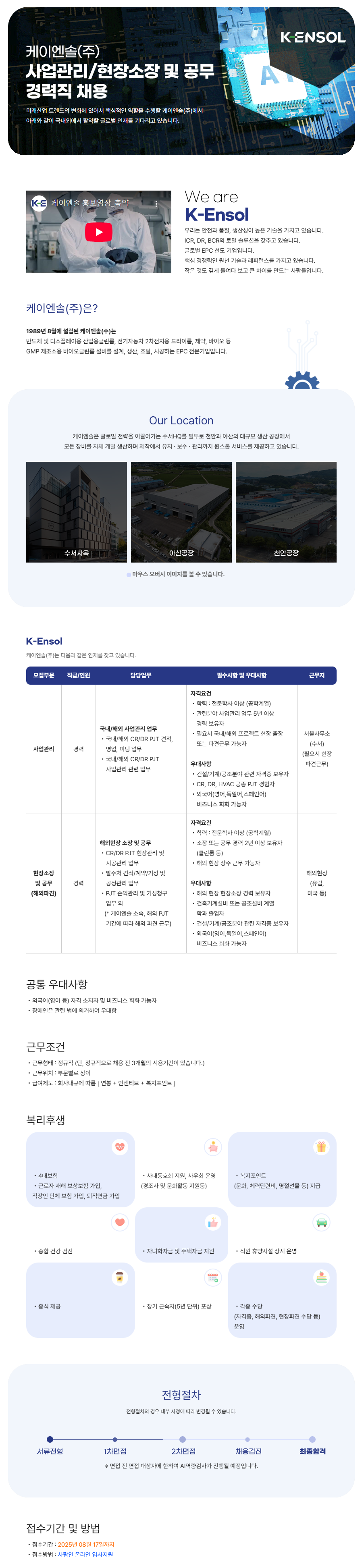 [케이엔솔(주)] 사업관리/현장소장 및 공무 경력직 채용