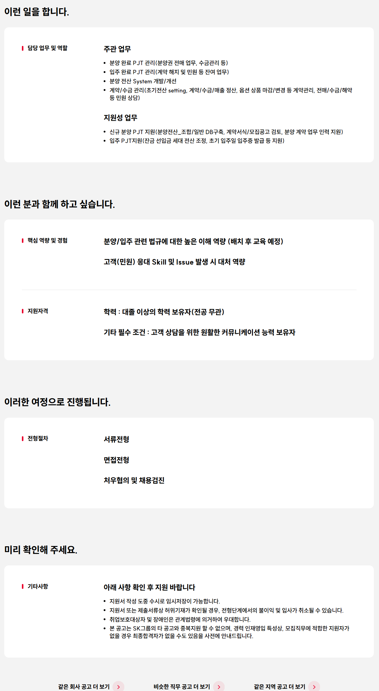[SK에코플랜트] 건축사업 분양업무 모집(계약직)