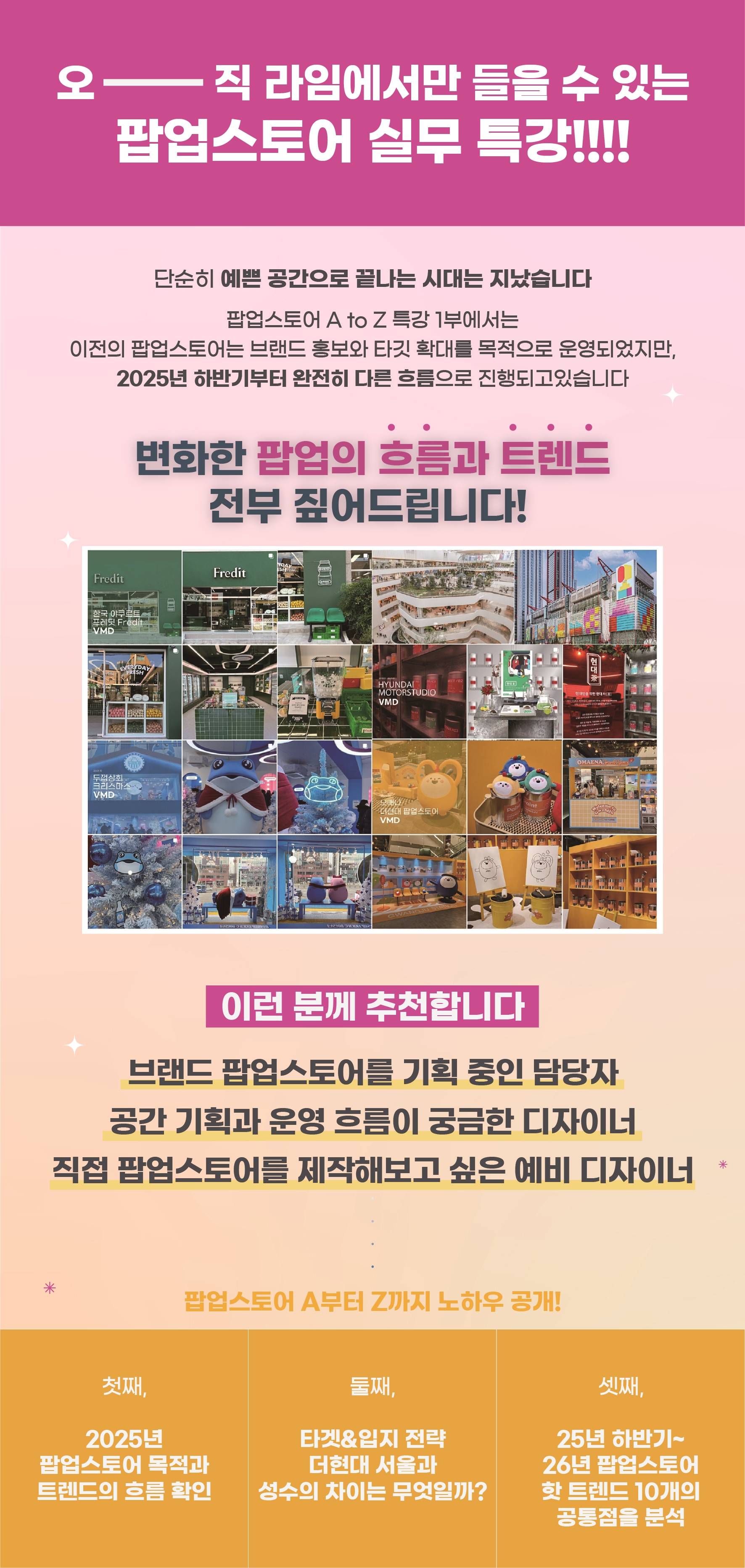 [팝업 기획] 라임디자인 팝업스토어 A to Z 특강 1부 - 예비 마케터, 실무 마케터, VMD, 취준생들에게 추천합니다.