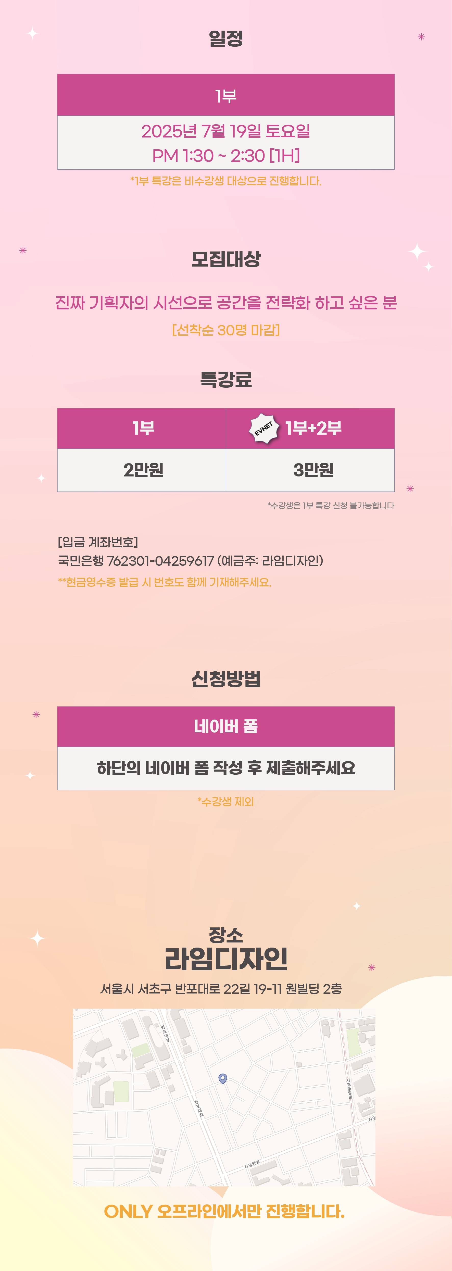 [팝업 기획] 라임디자인 팝업스토어 A to Z 특강 1부 - 예비 마케터, 실무 마케터, VMD, 취준생들에게 추천합니다.