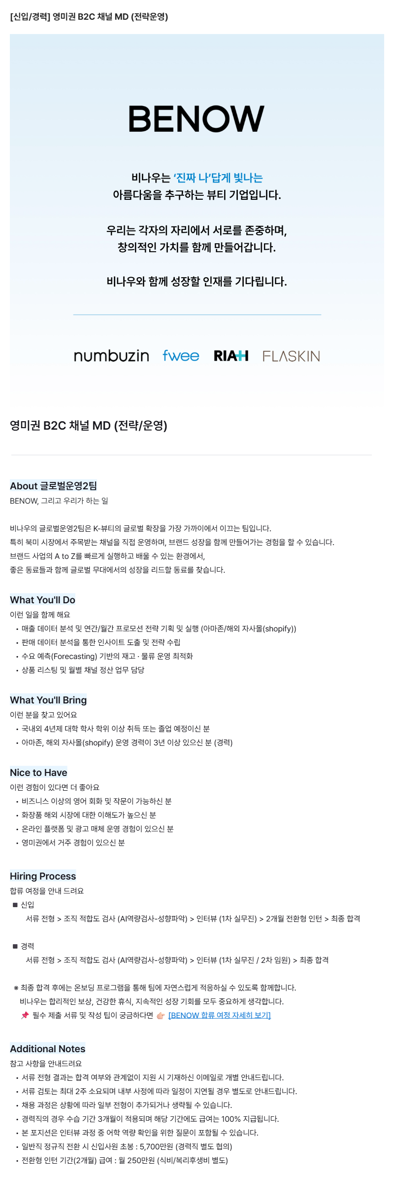 영미권 B2C 채널 MD (전략운영)_경력
