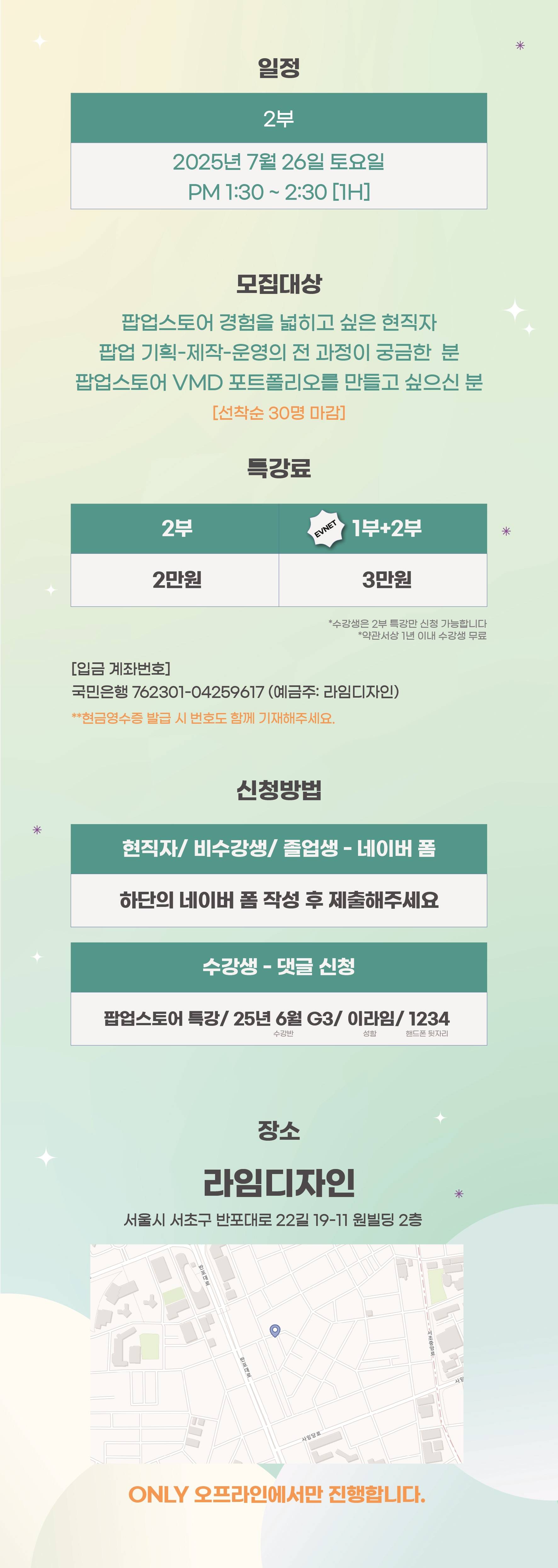 [팝업 기획] 라임디자인 팝업스토어 A to Z 특강 2부 - 예비 마케터, 실무 마케터, VMD, 취준생들에게 추천합니다.