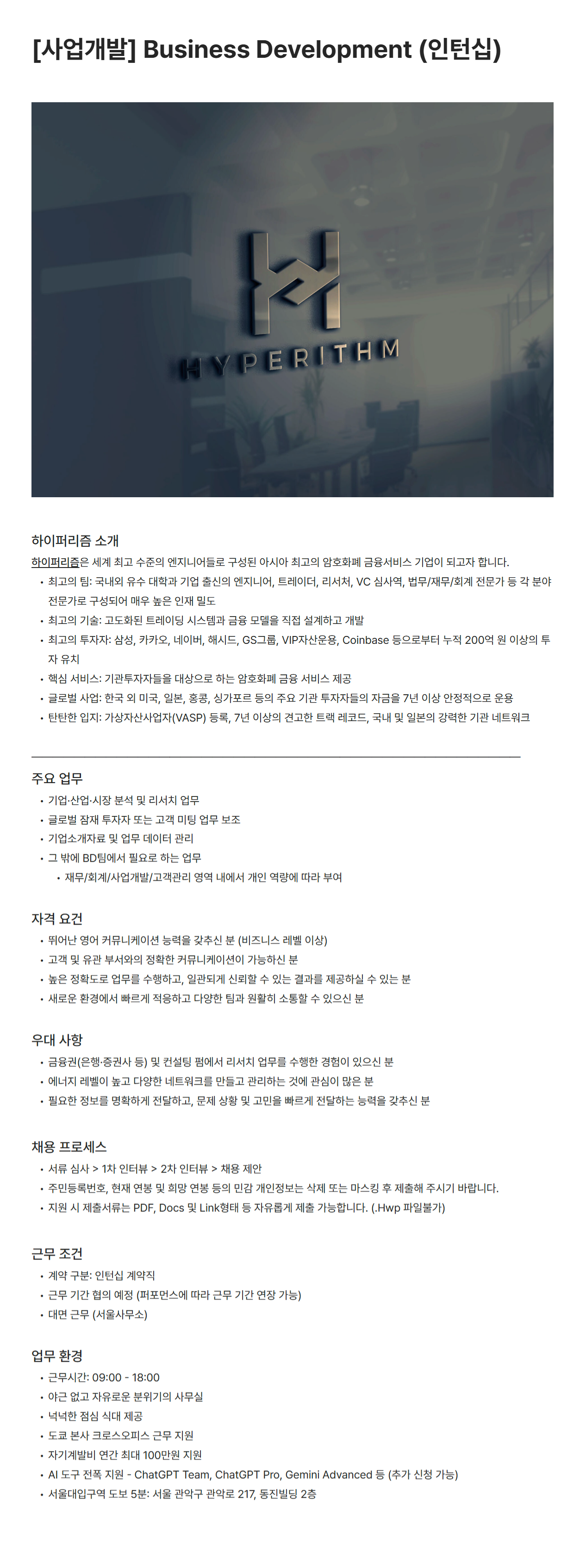 [사업개발] Business Development (인턴십)