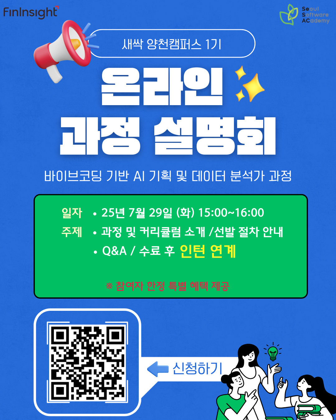 인턴기회제공! 바이브코딩 기반 AI 기획 및 데이터 분석가 과정 모집