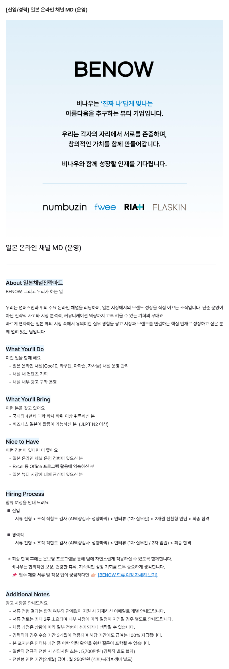일본 온라인 채널 MD (운영)_신입