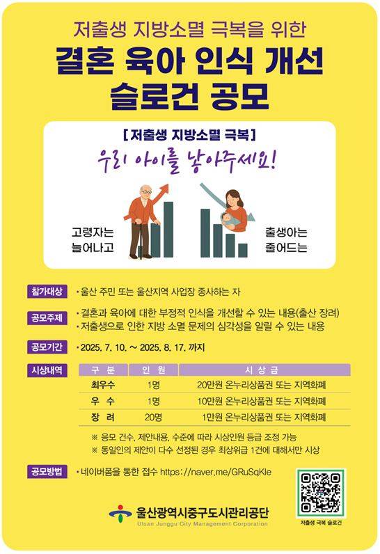 저출생 지방소멸 극복을 위한 결혼 육아 인식개선 슬로건 공모