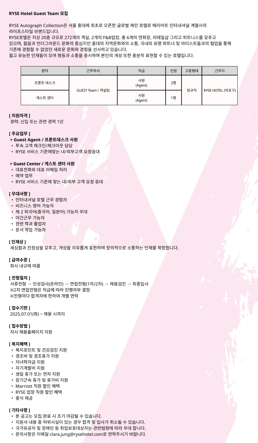 [(주)아주호텔서교] [RYSE 호텔] Guest (객실팀) 채용