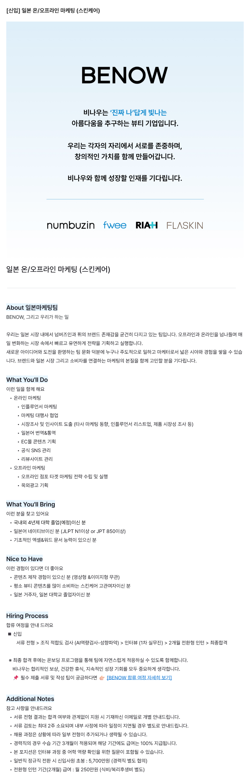 일본 온/오프라인 마케팅 (스킨케어)