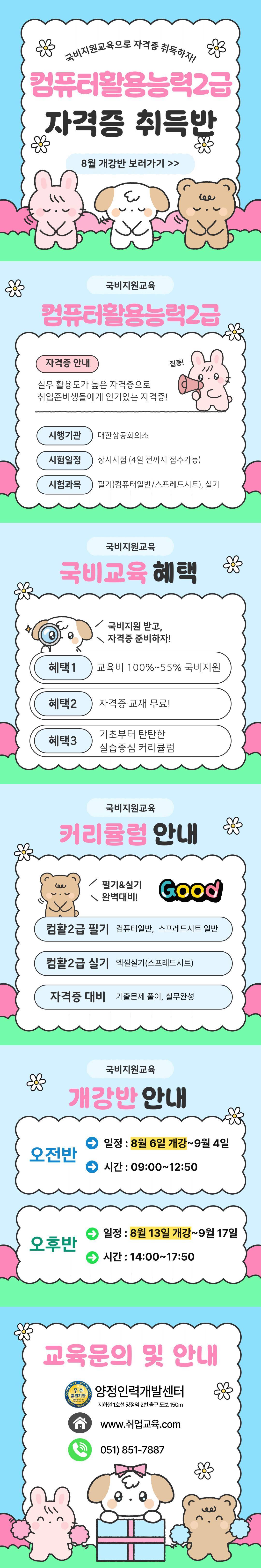 국비지원! 컴퓨터활용능력2급 자격증 단기완성!