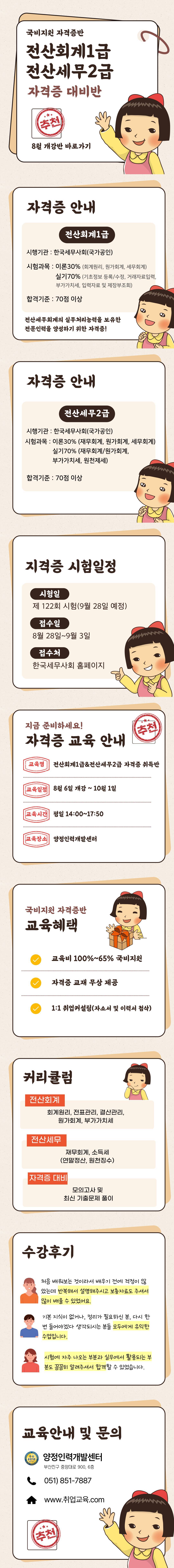 [국비지원교육] 전산회계1급&전산세무2급 자격증대비반