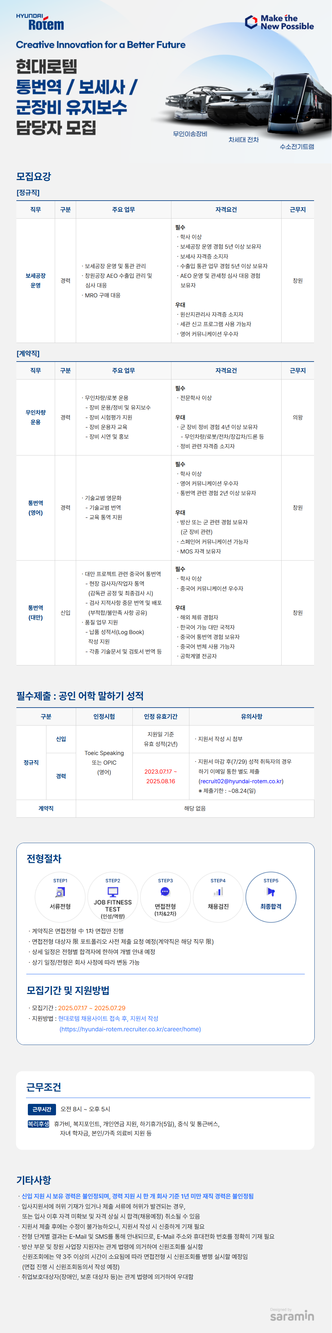 [현대로템] 통번역 / 보세사 / 군장비 유지보수 담당자 채용
