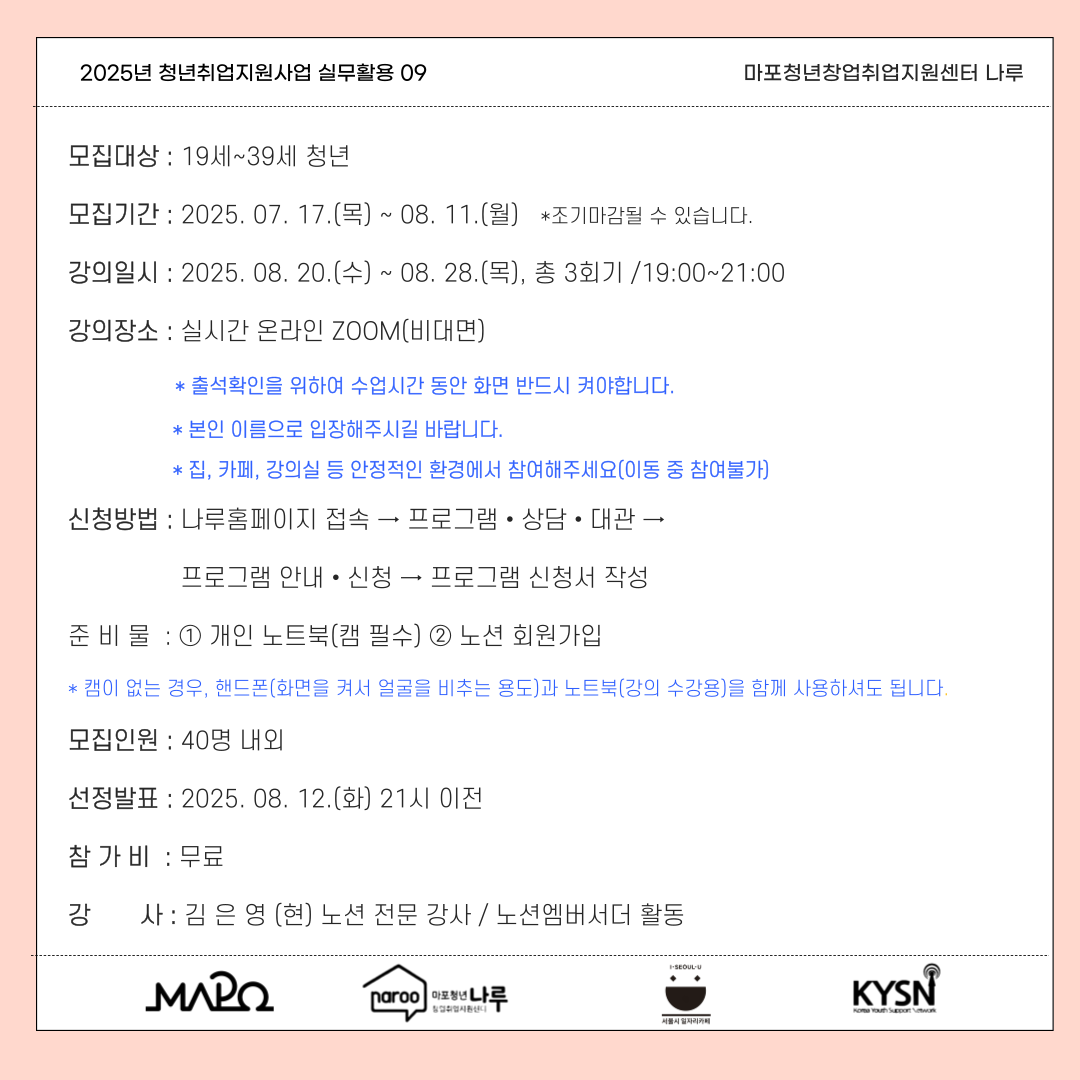 [마포청년창업취업지원센터 나루] [실무활용]처음 시작하는 노션 - 일에서 일상까지