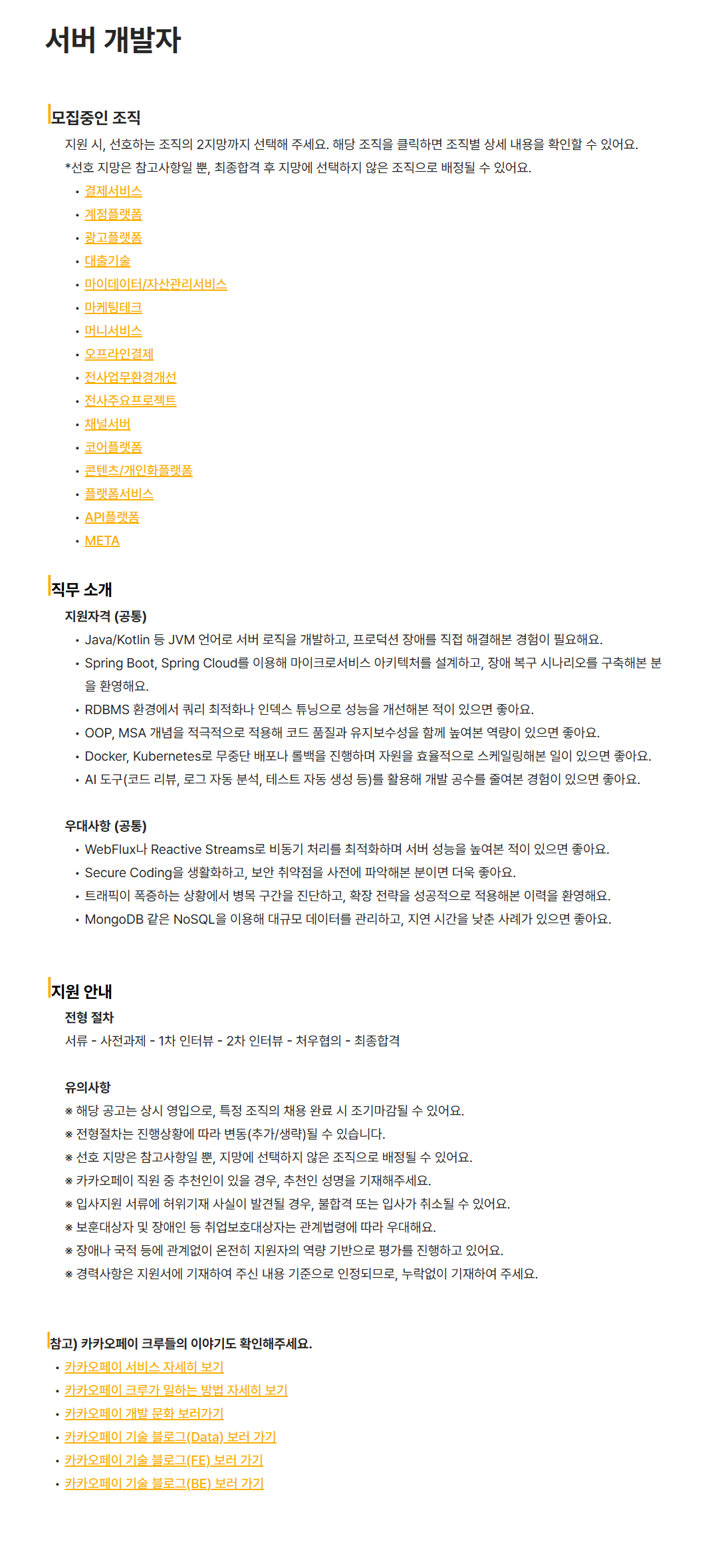 [카카오페이] 서버 개발자 채용