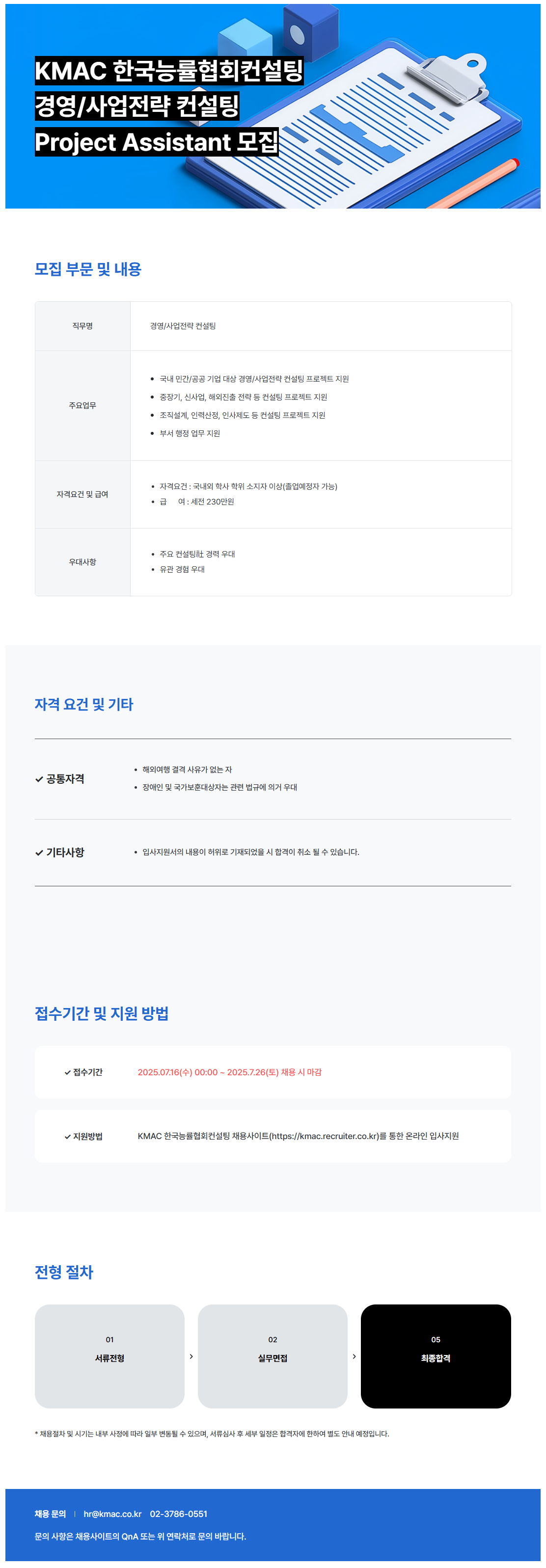 [한국능률협회컨설팅] 경영/사업전략 컨설팅 Project Assistant 모집
