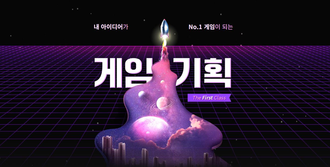 <게임기획자 클래스> 생각을 게임으로 만드는 법 - 실무형 게임기획 트레이닝