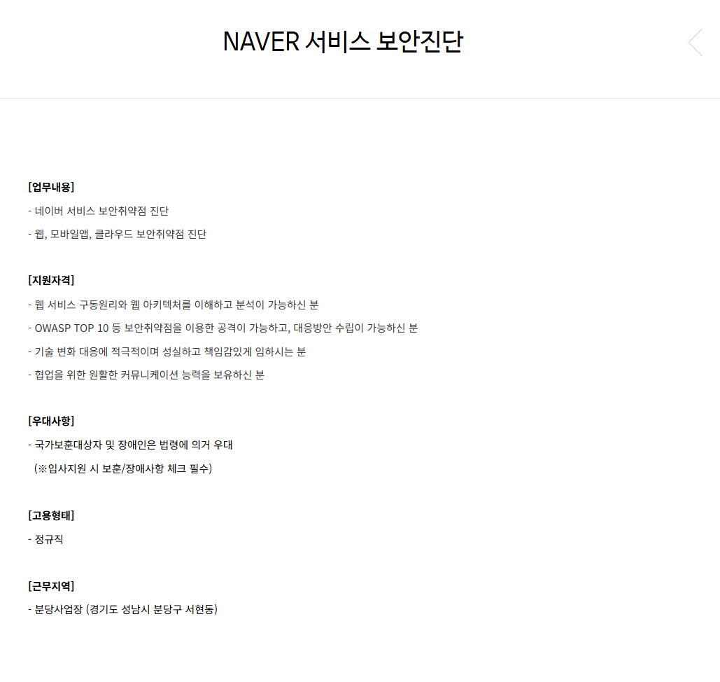 [NIT서비스] NAVER 서비스 보안진단