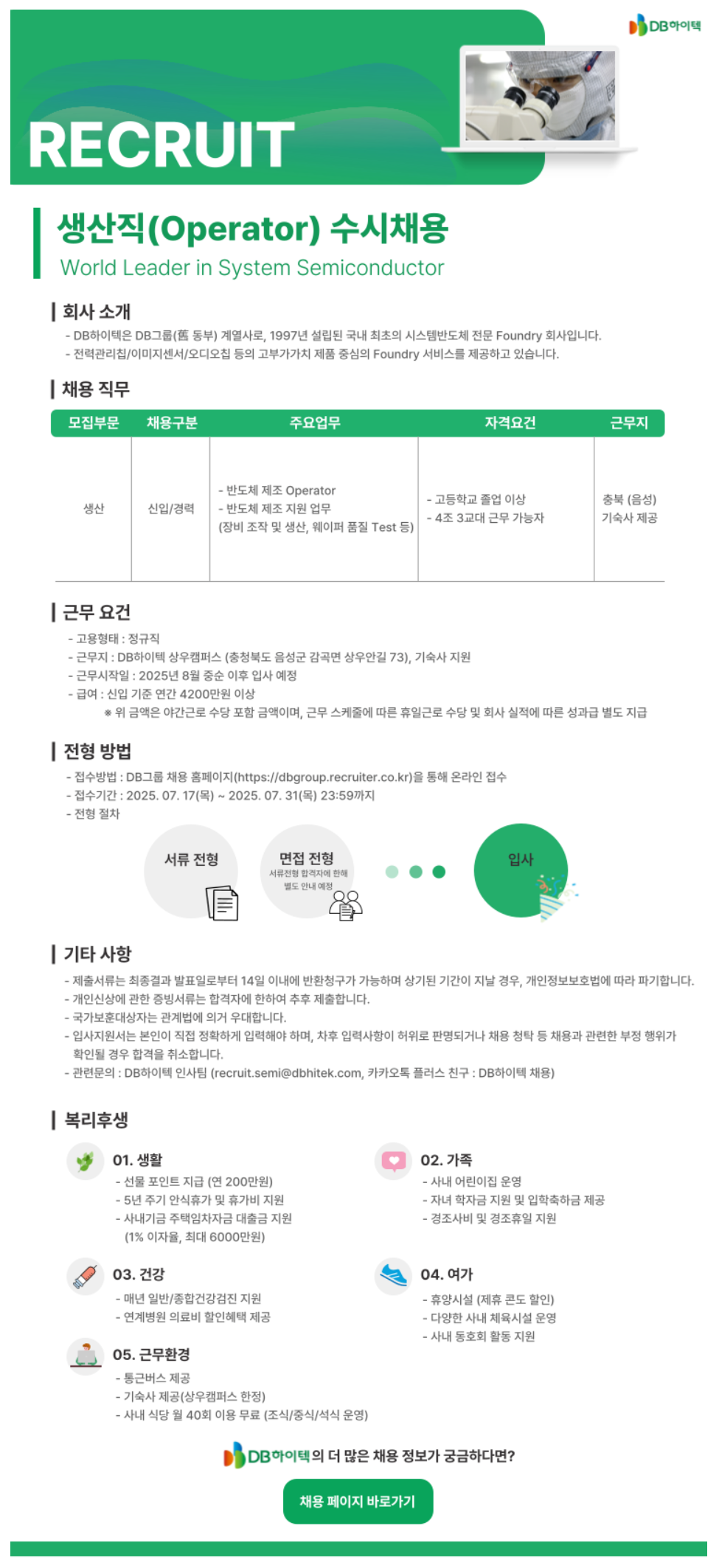 [DB하이텍] 상우캠퍼스 제조MS 수시채용