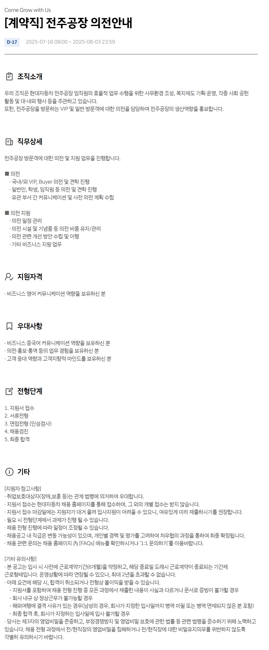[현대자동차] [계약직] 전주공장 의전안내 채용