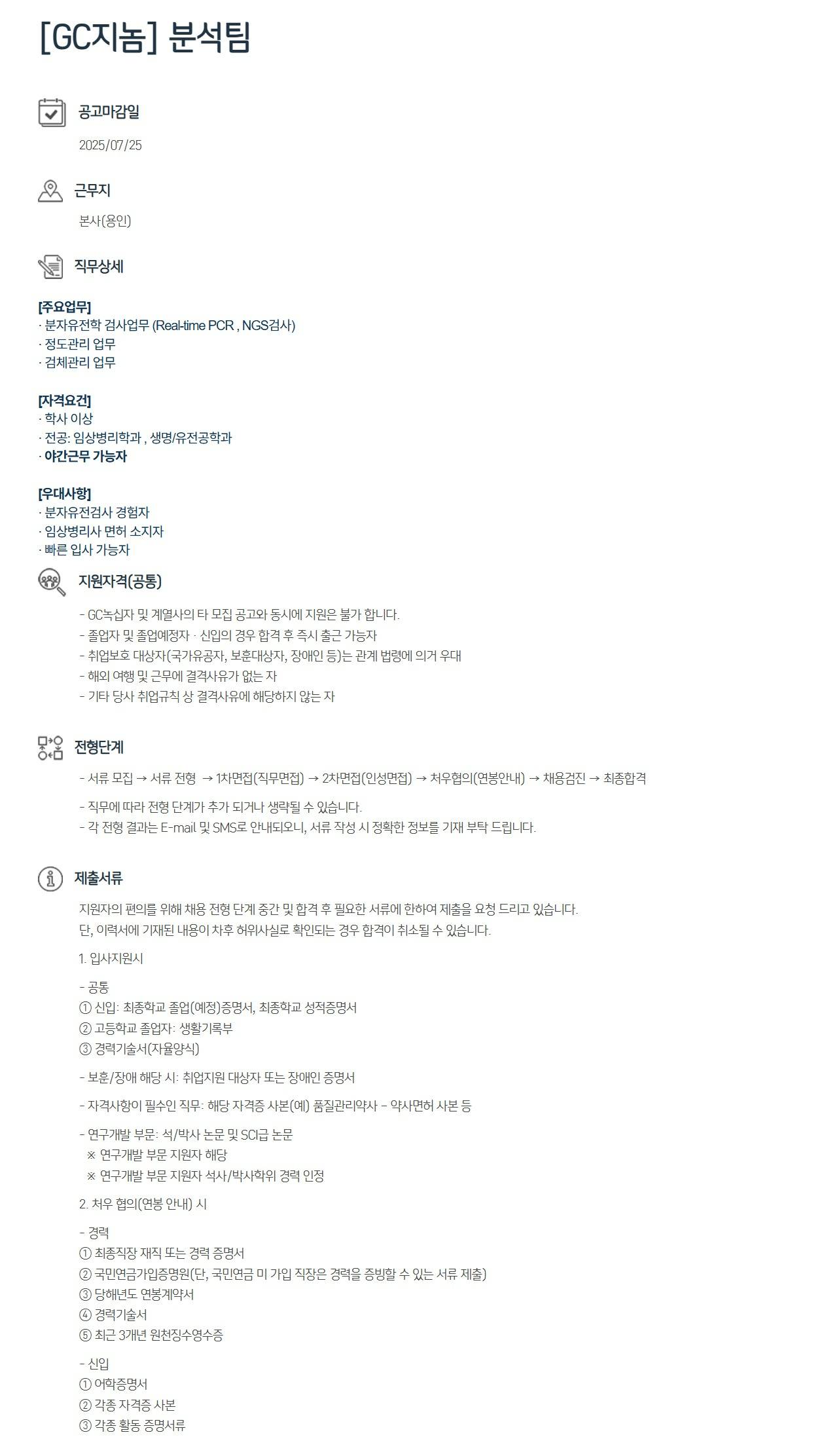 [GC지놈] 분석팀