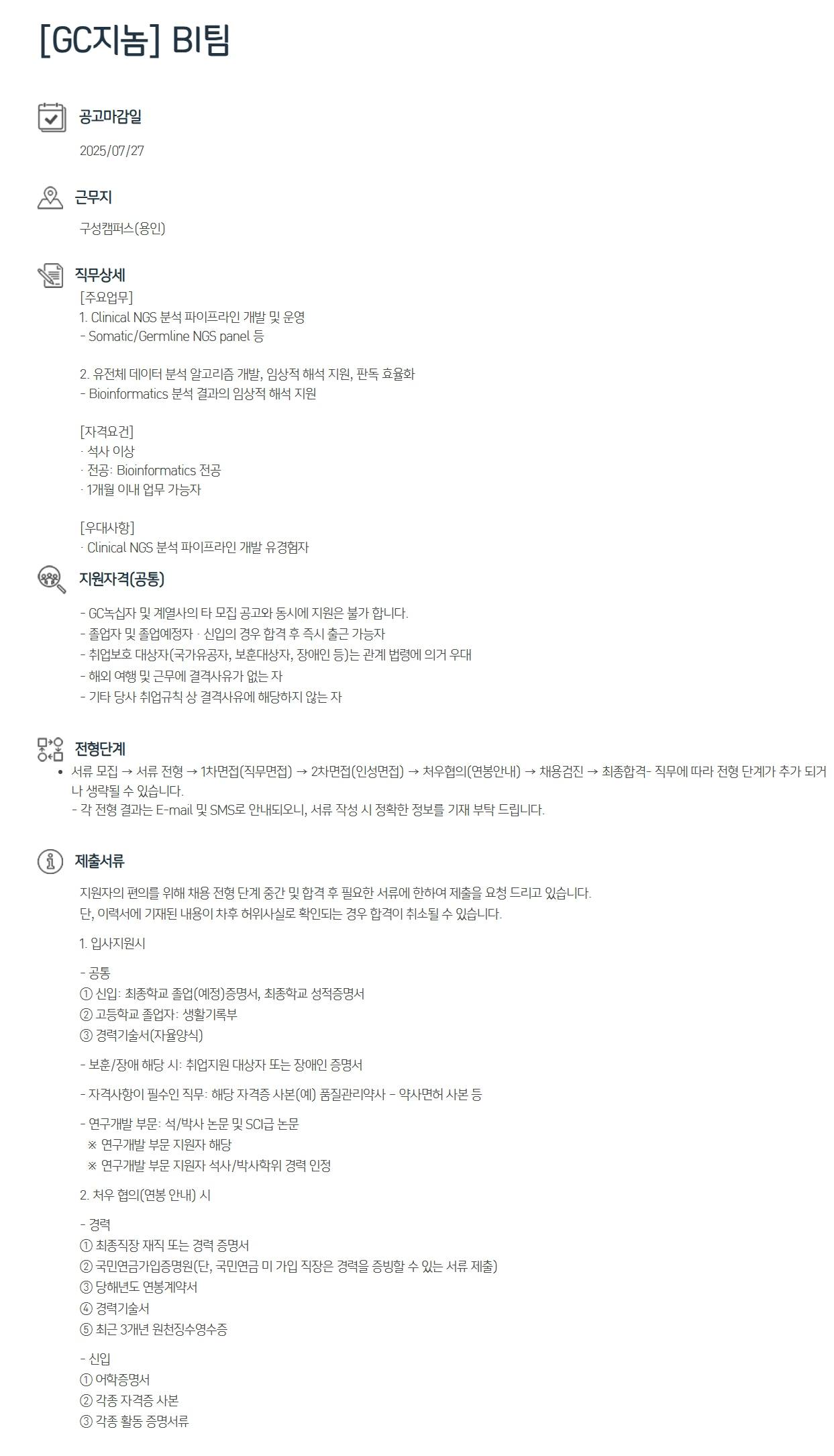[GC지놈] BI팀