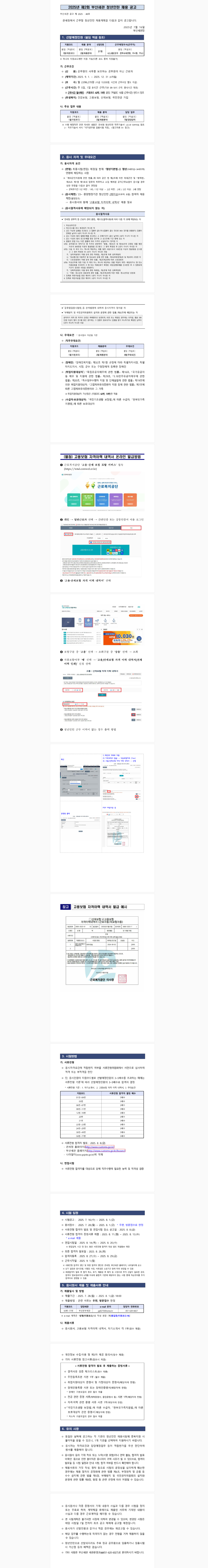 [관세청] 2025년 제2회 부산세관 청년인턴 채용 공고
