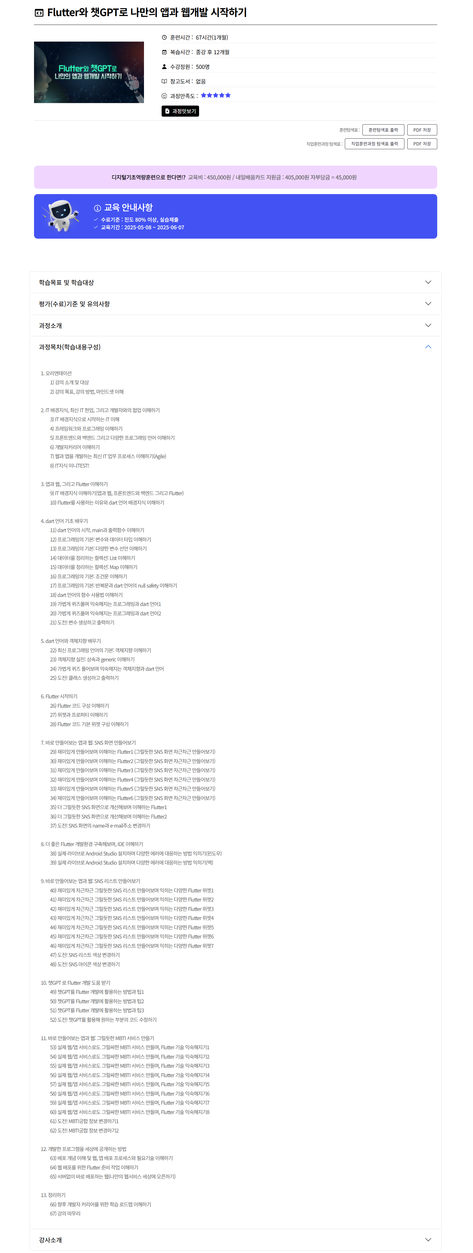[잇업] Flutter와 챗GPT로 나만의 앱과 웹개발 시작하기