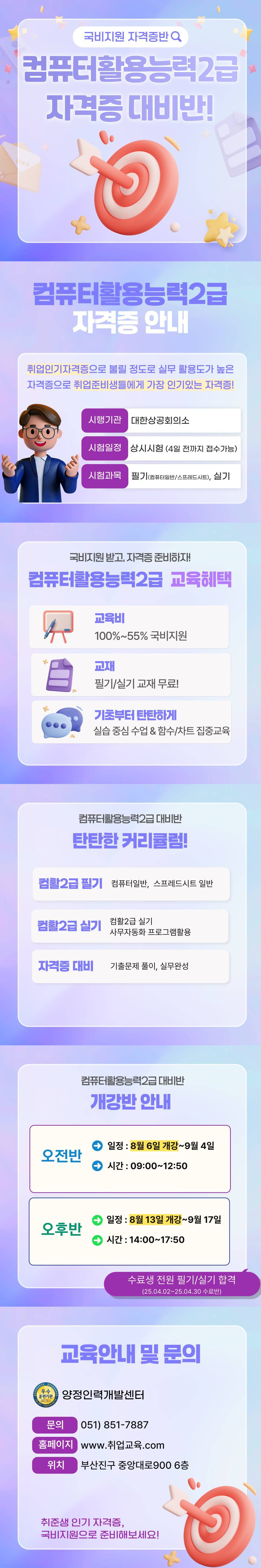 [국비지원교육] 컴퓨터활용능력2급 자격증 대비반