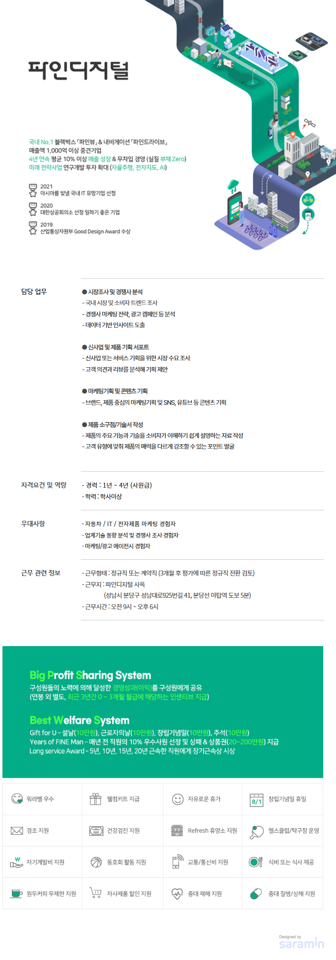 [파인디지털] [분당 상장사] 파인뷰 마케팅기획 부문 경력 채용(사원급)