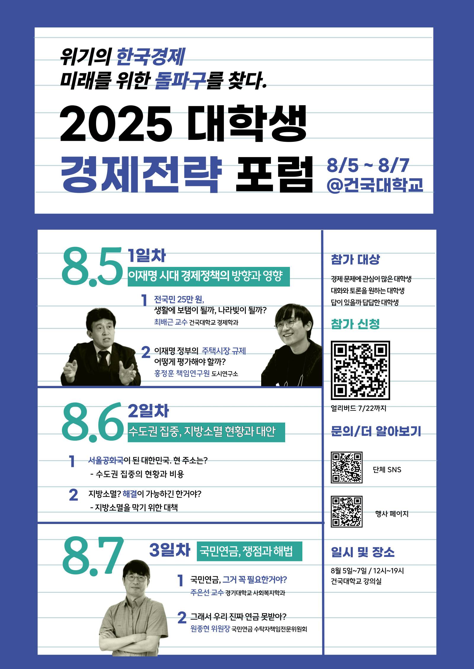[제2회 경제전략포럼] 참가자 모집