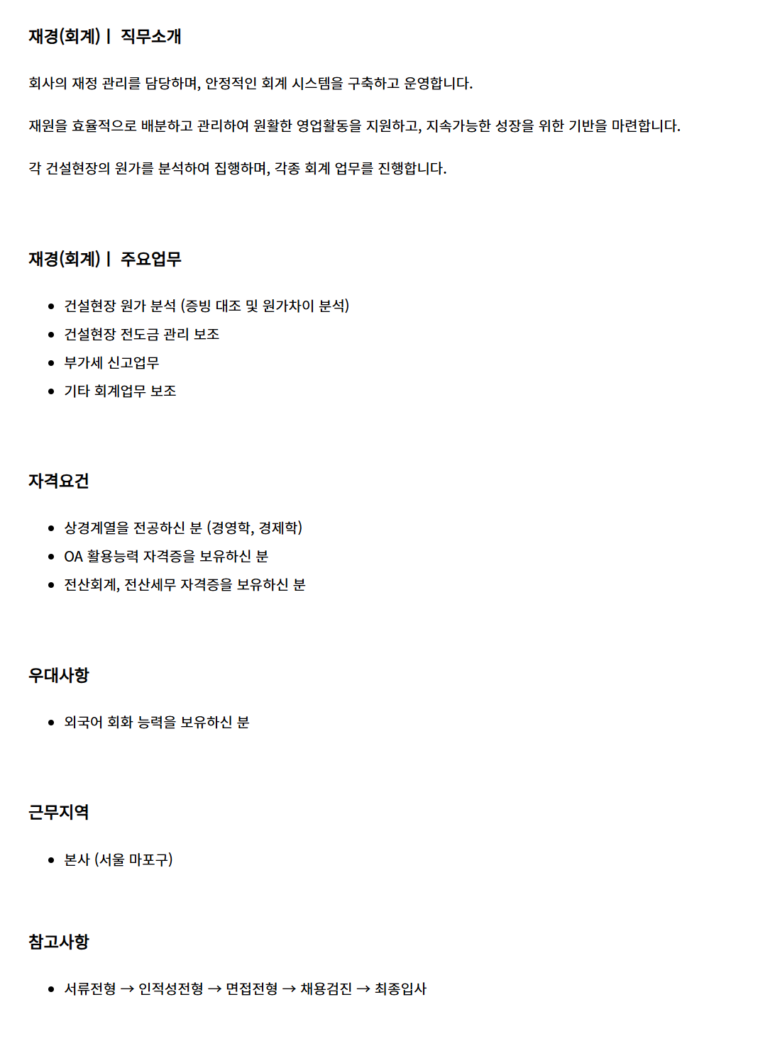 [신보] [채용] 재경 (회계·원가관리) 담당자 신입