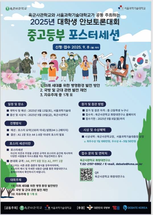 25년도 대학생 안보토론대회