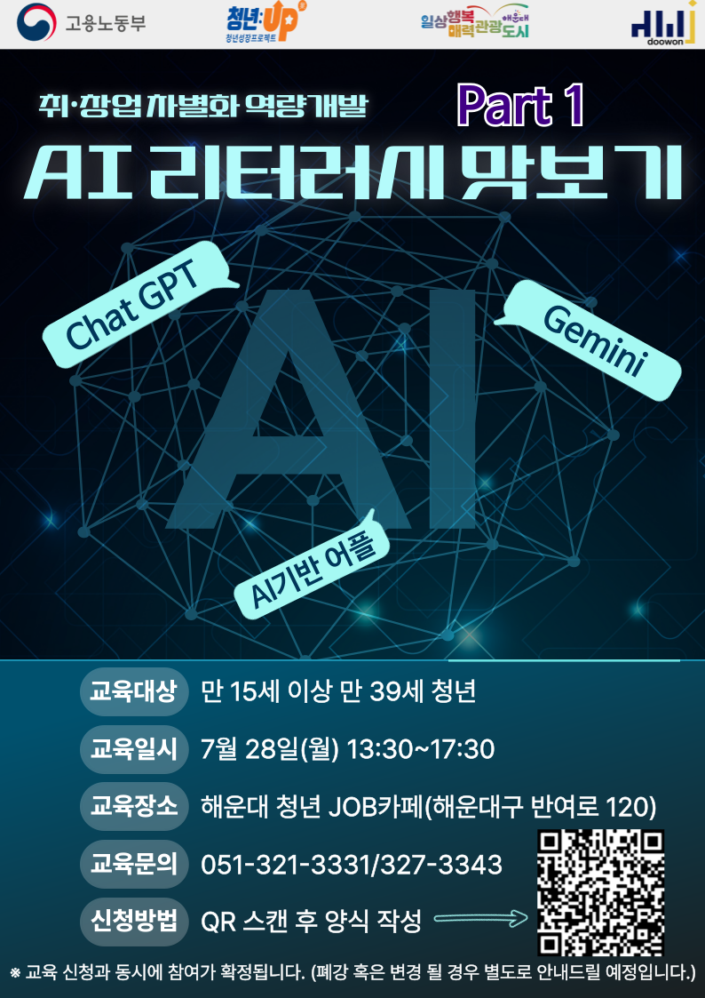 AI 리터러시 맛보기 Part 1
