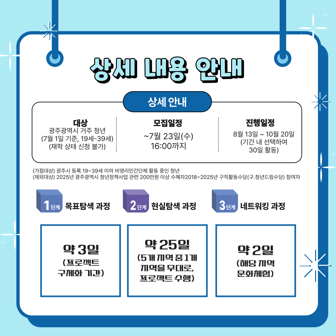 [광주 거주 청년 대상] 2025 광주갭이어 참여자 모집 (~07.23)