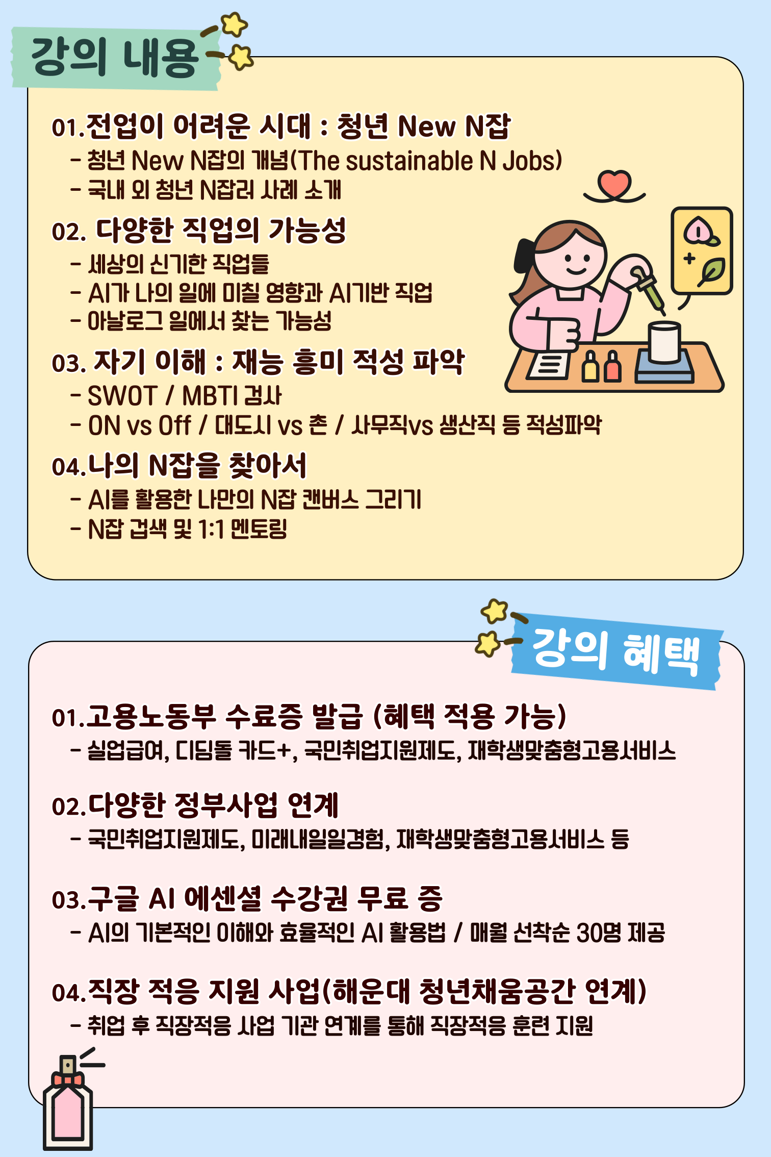 해운대 청년 N잡 프로젝트 START!