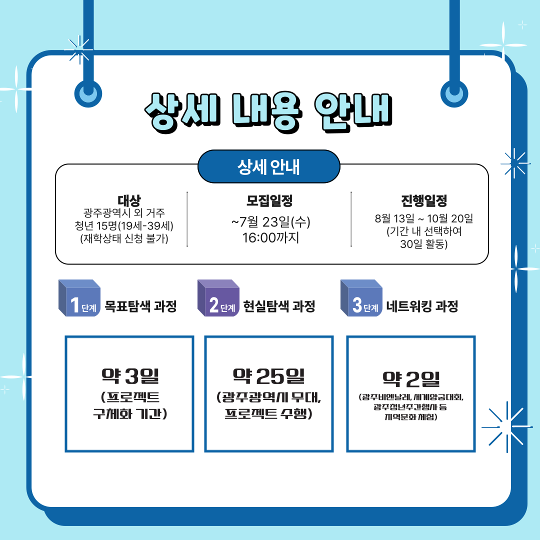[광주 시외 청년 대상] 2025 광주갭이어 참여자 모집 (~07.23)