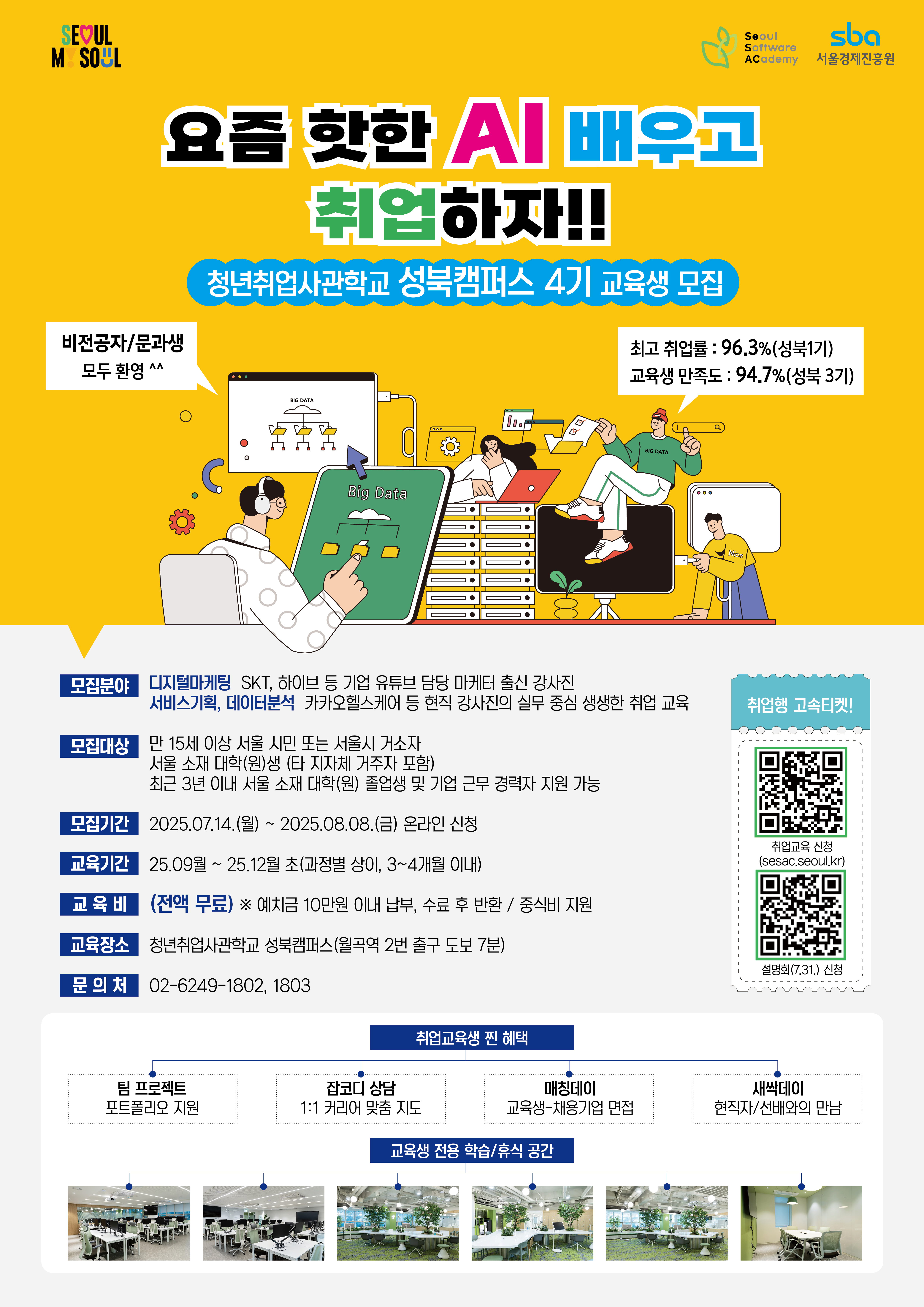 청년취업사관학교 새싹 성북캠퍼스 오프라인 강좌