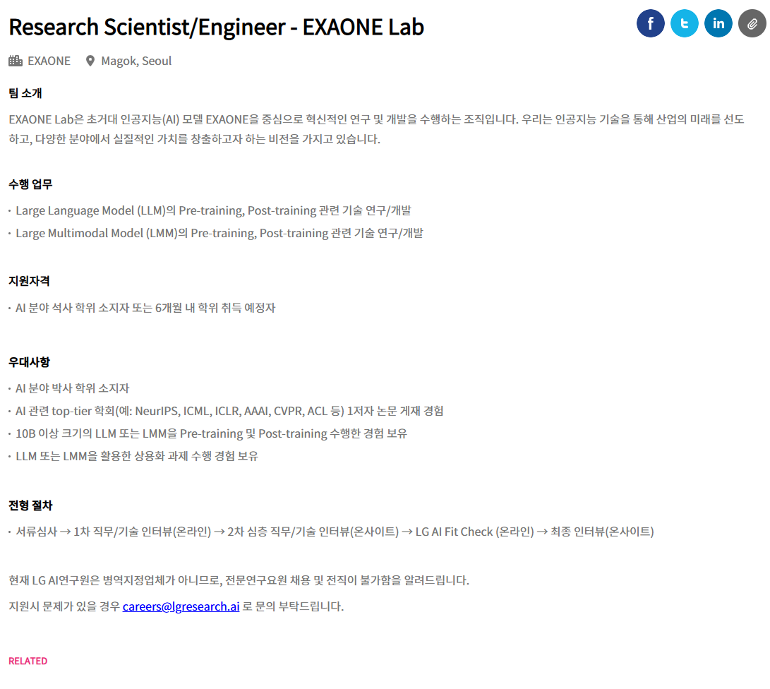 [LG경영개발원] [LG AI연구원] Research Scientist/Engineer - EXAONE Lab 채용