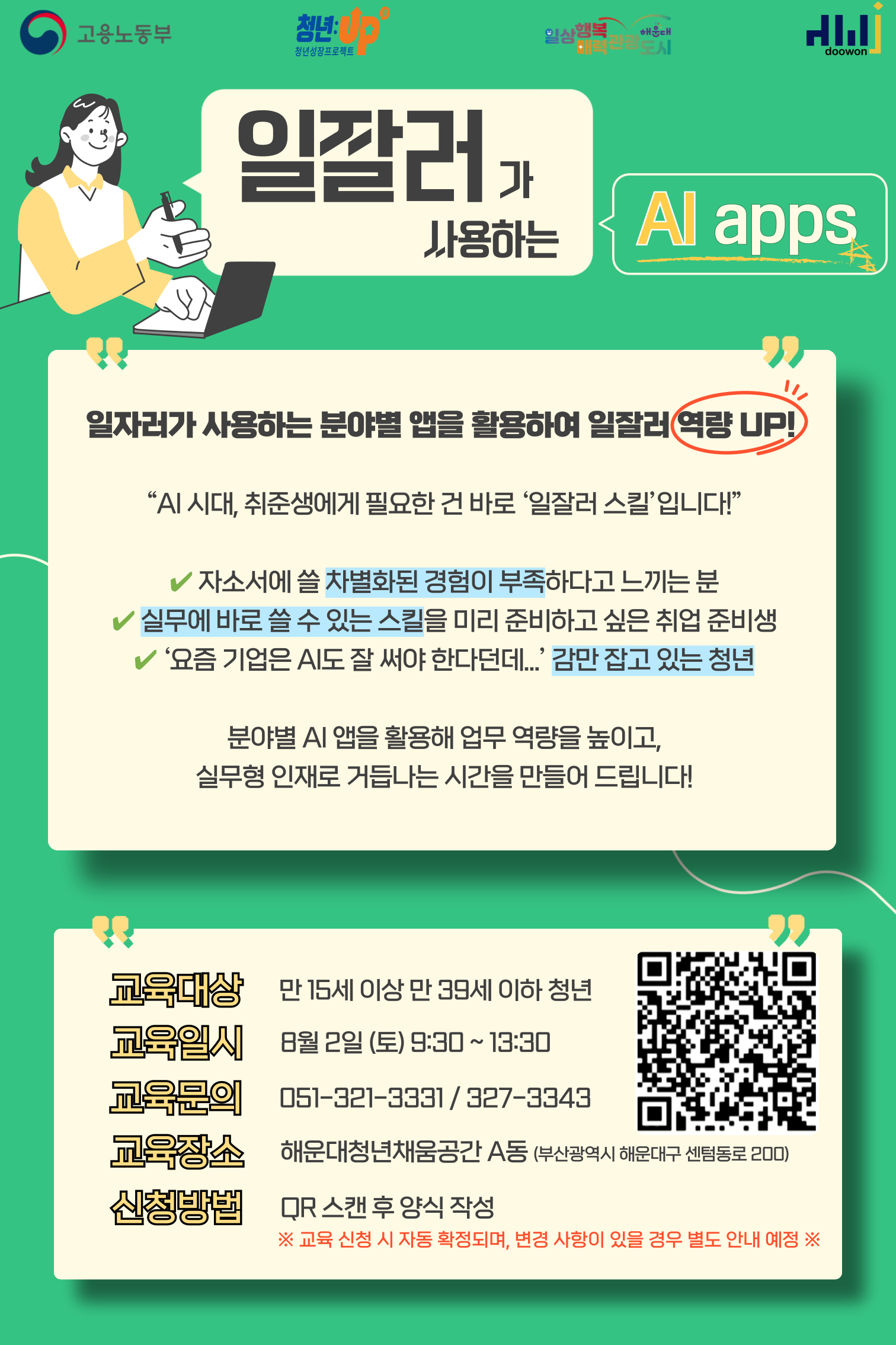일잘러가 사용하는 AI apps