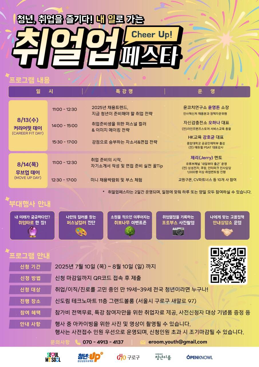 [구로청년이룸] 취업을 즐기다! <취얼업 페스타> 참여자 모집