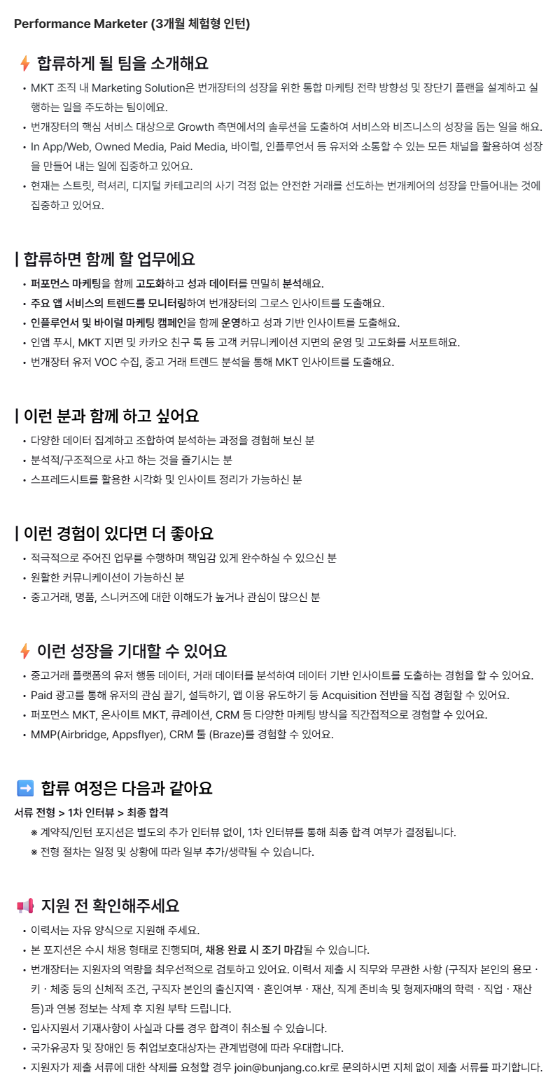Performance Marketer (3개월 체험형 인턴)