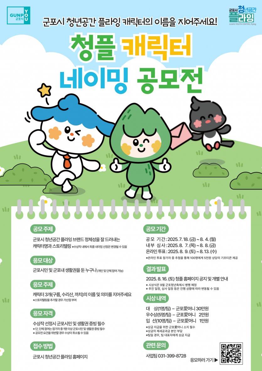 청플 캐릭터 네이밍 공모전