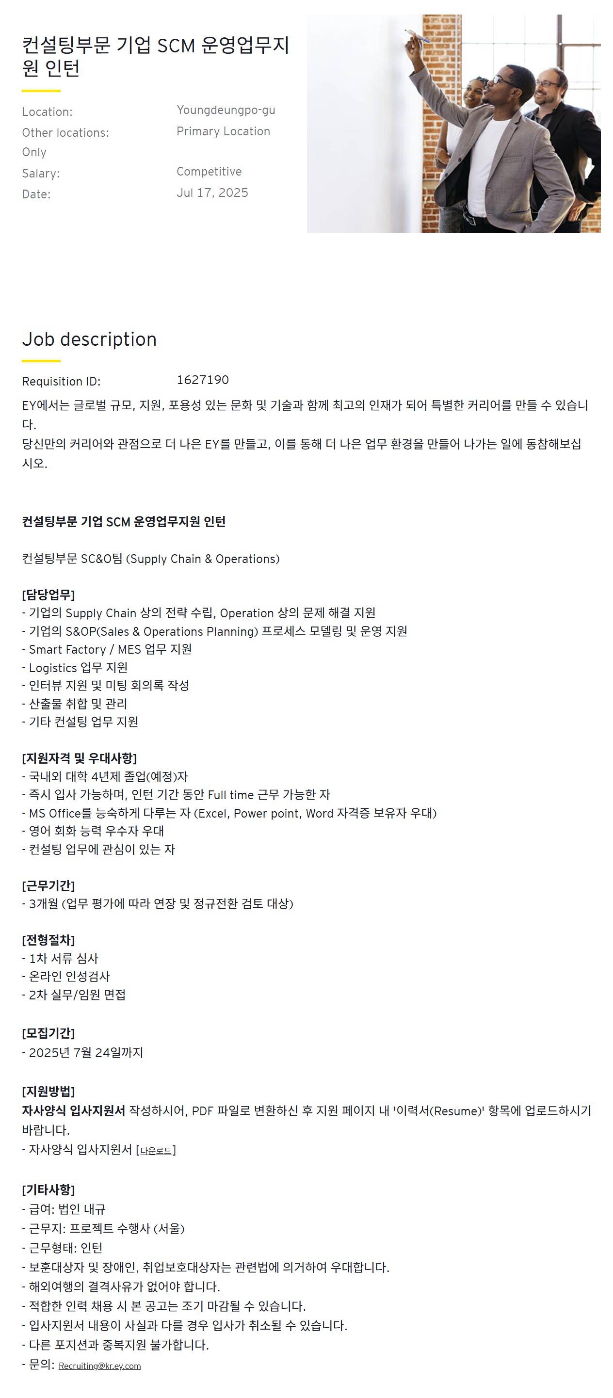 [EY한영] 컨설팅부문 기업 SCM 운영업무지원 인턴