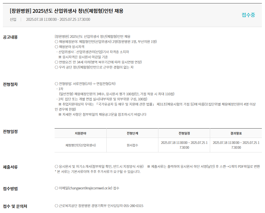 [근로복지공단] [창원병원] 산업위생사 청년(체험형)인턴 채용