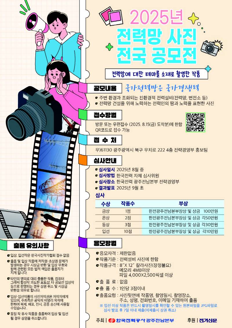 2025년 전력망 사진 전국 공모전