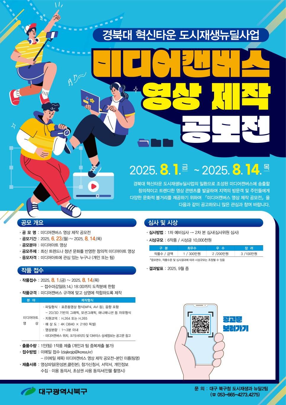 미디어캔버스 영상 제작 공모전