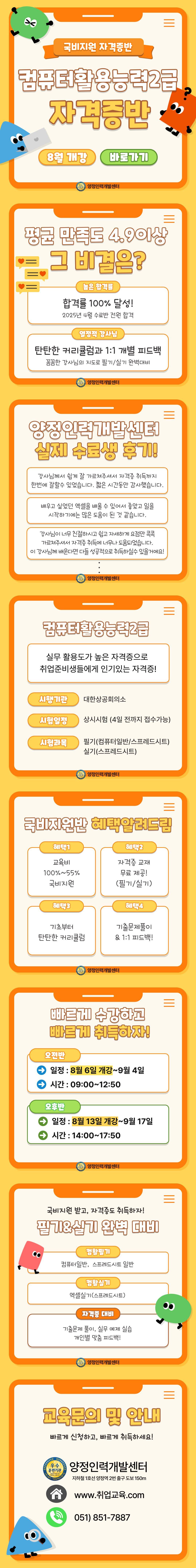 [인기과정] 컴퓨터활용능력2급 자격증 국비지원교육