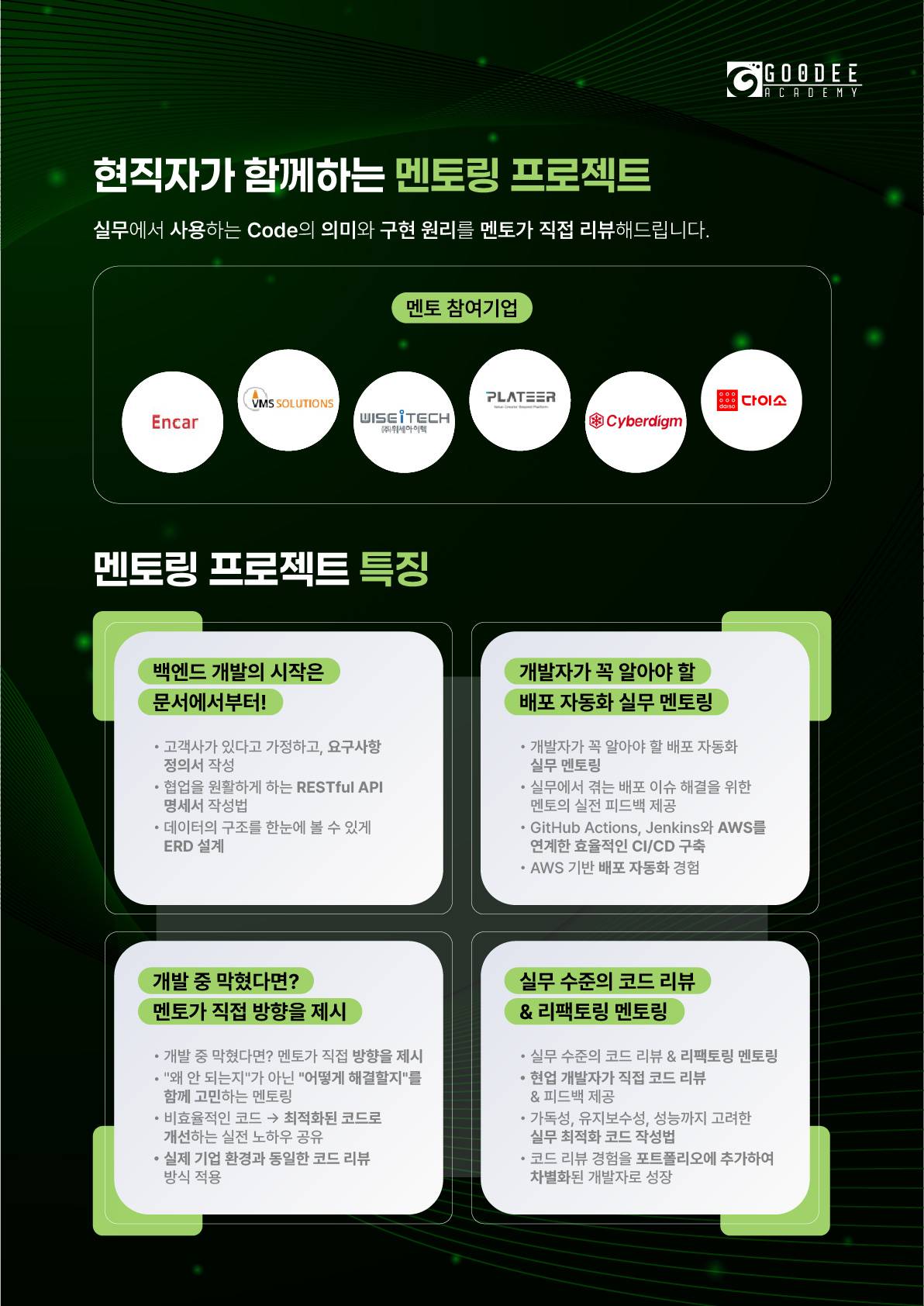 [채용지원] 구디아카데미 클라우드 활용 자바/스프링 개발 부트캠프 95기 (~08/25)