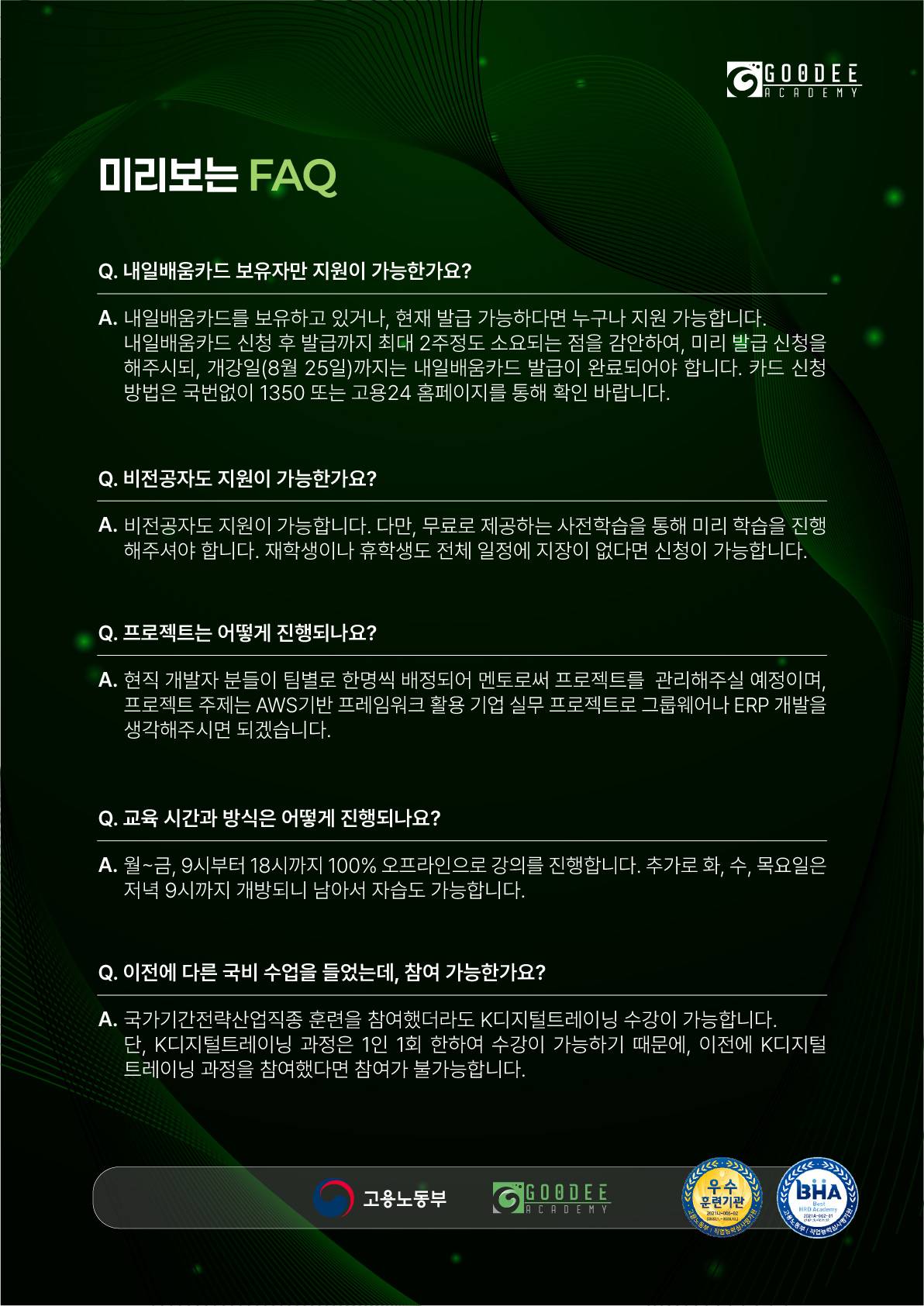 [채용지원] 구디아카데미 클라우드 활용 자바/스프링 개발 부트캠프 95기 (~08/25)
