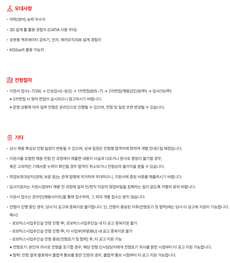 [현대모비스] [로보틱스사업추진실] 25년 7월 연구직 경력채용