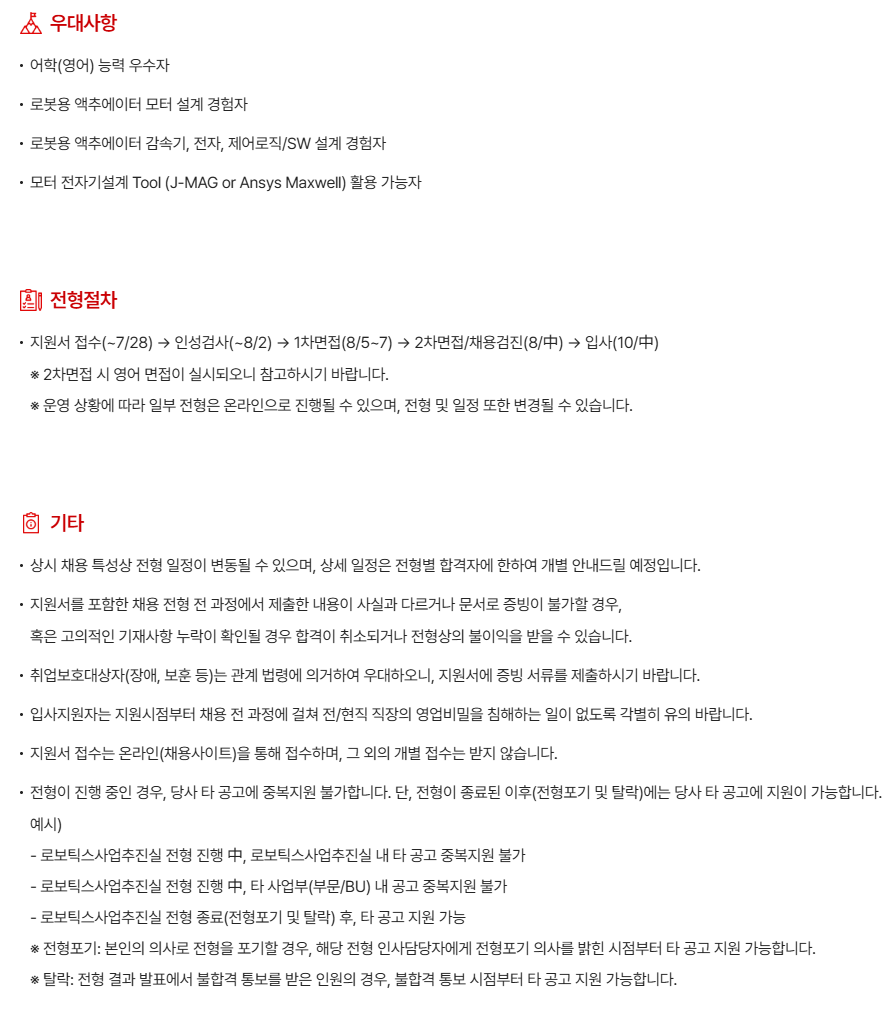 [현대모비스] [로보틱스사업추진실] 25년 7월 연구직 경력채용